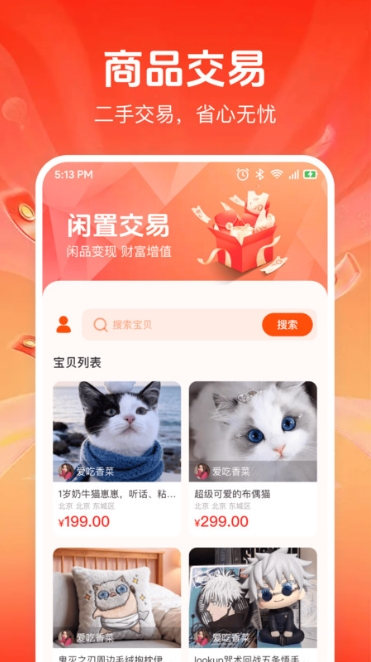 转闲置二手平台