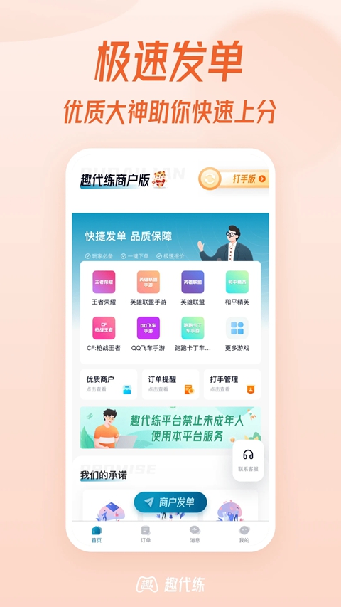 趣代练打手版