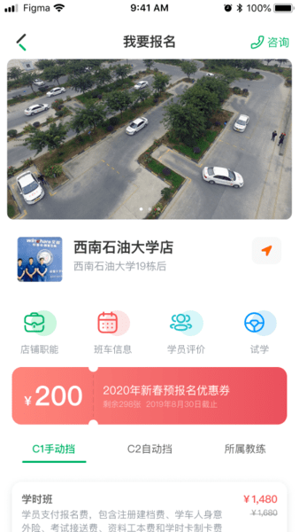 驾了么学车