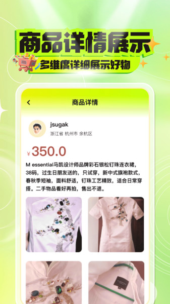 转手二手平台
