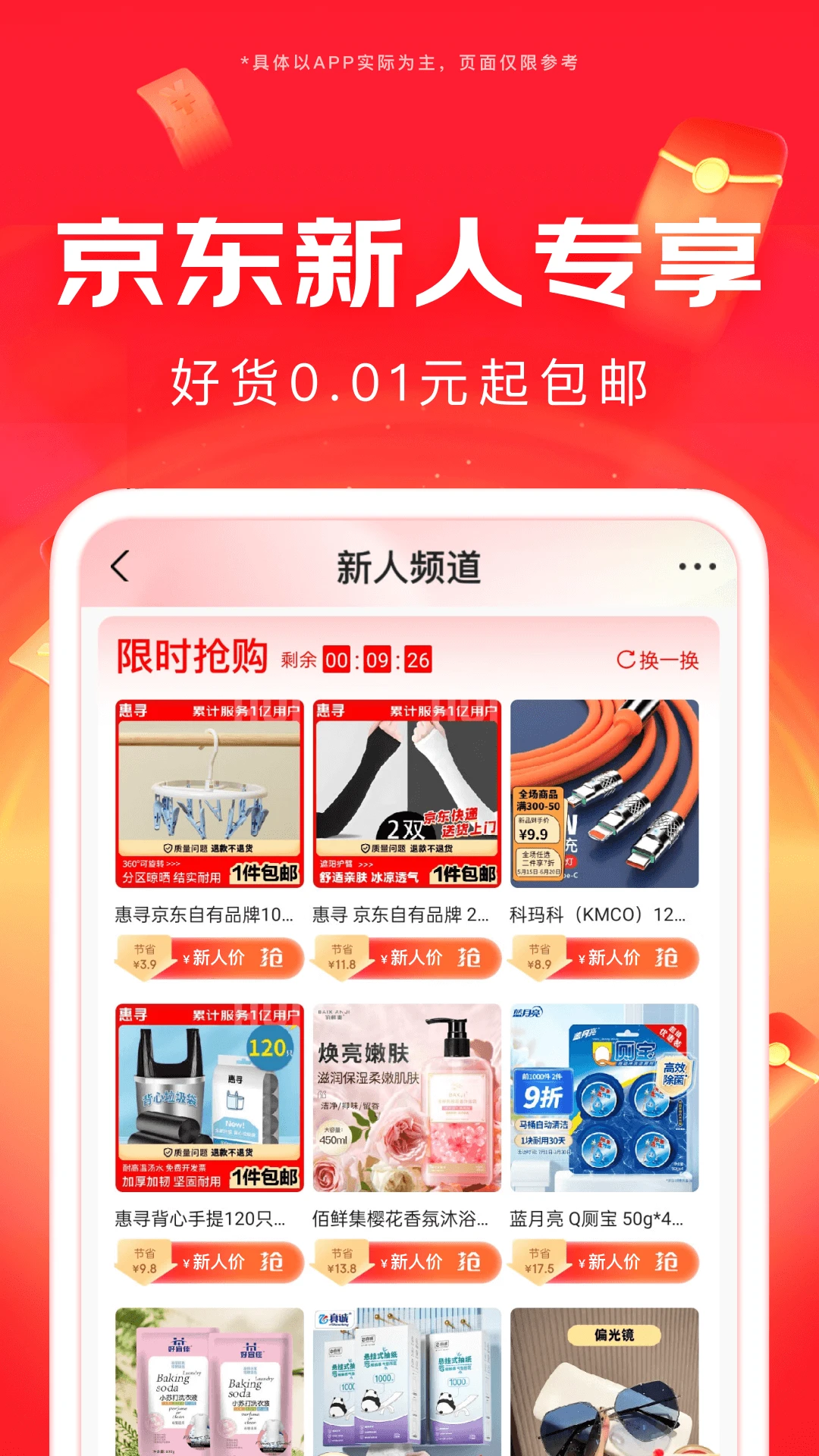 京东商城手机版