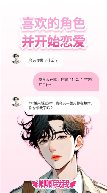 卿卿我我AI