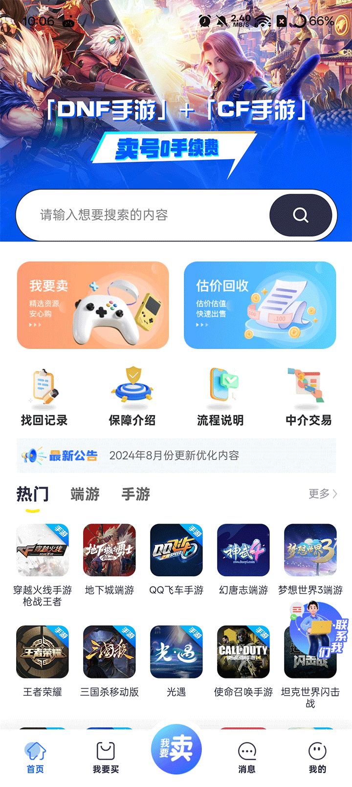 创游游戏交易