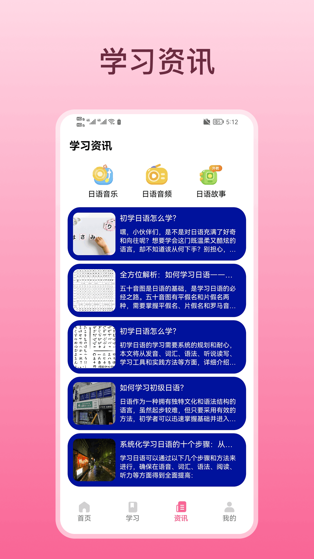 轻松学日语