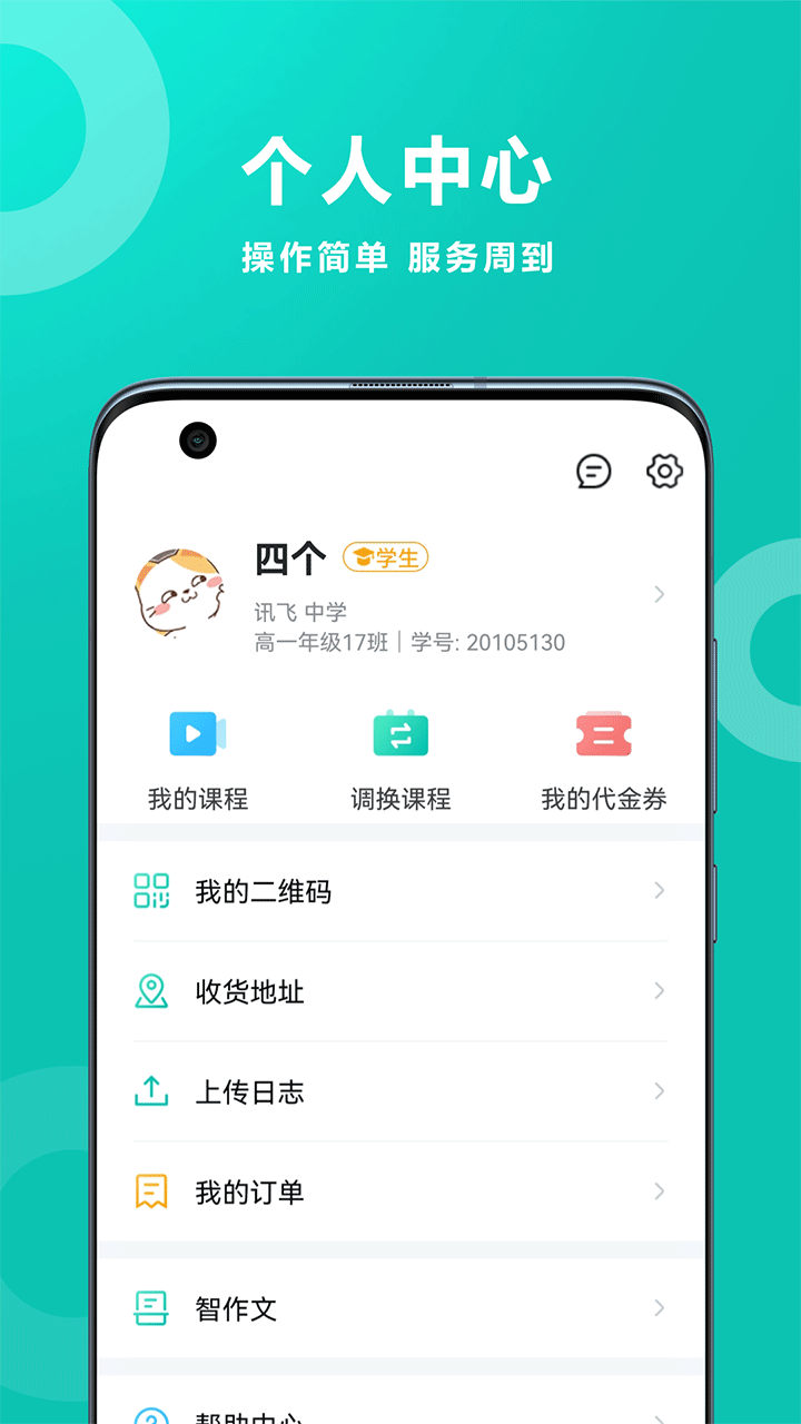 智学网