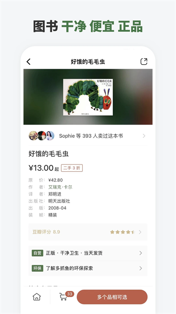 多抓鱼二手书交易平台