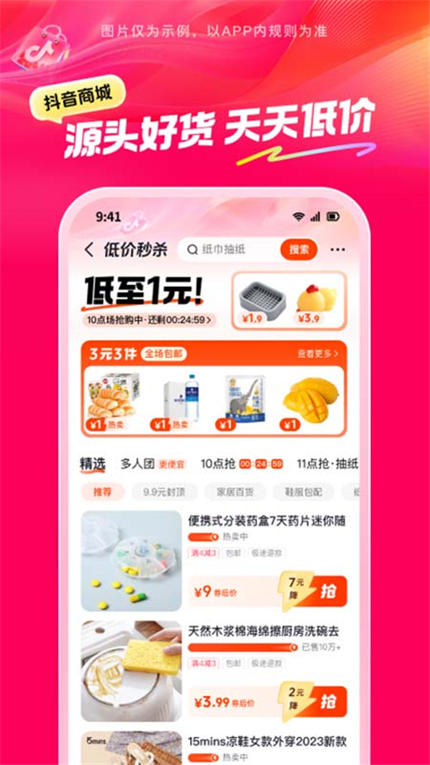 抖音商城版app