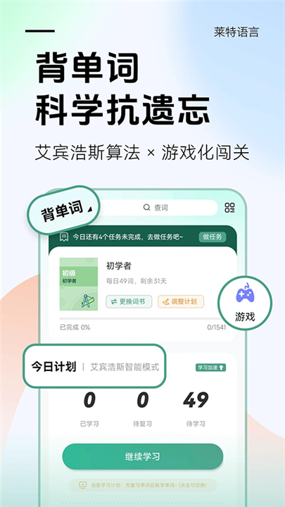 莱特葡萄牙语学习背单词