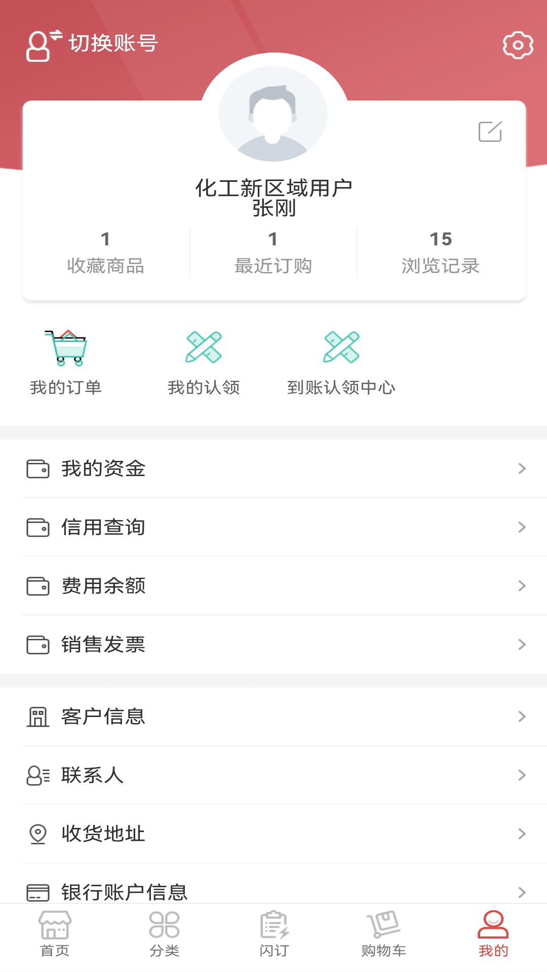 心连心订货商城软件最新版