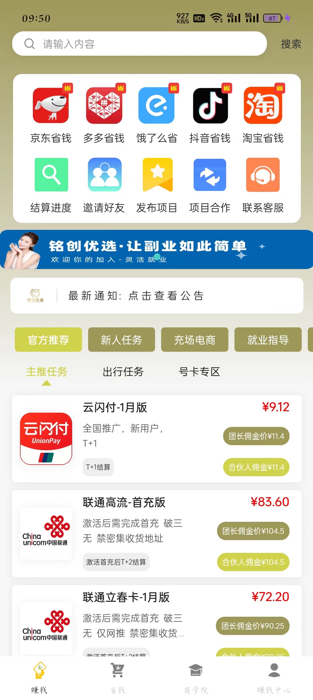 铭创优选软件版
