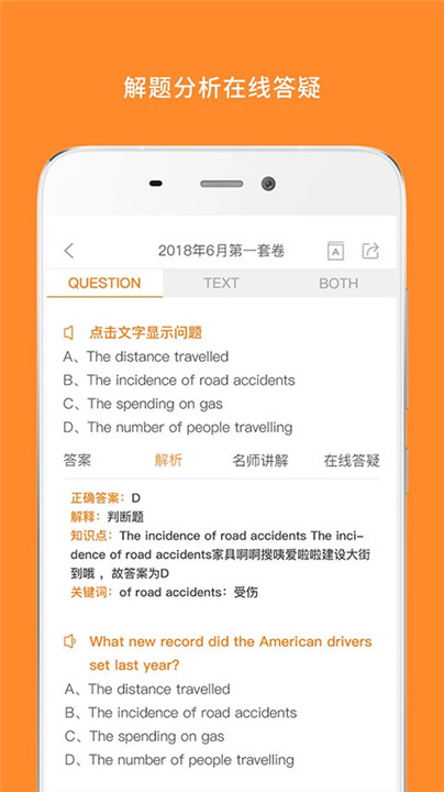 英语四级题库