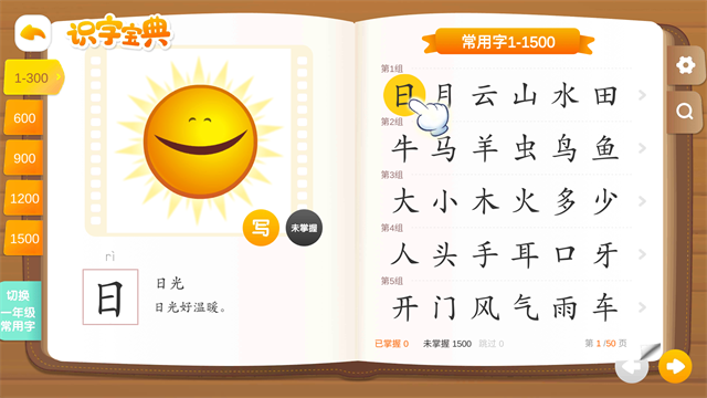 悟空识字TV版