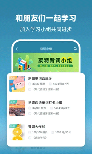 莱特西班牙语