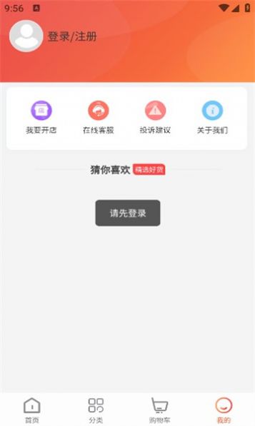 YH Shop购物app安卓版