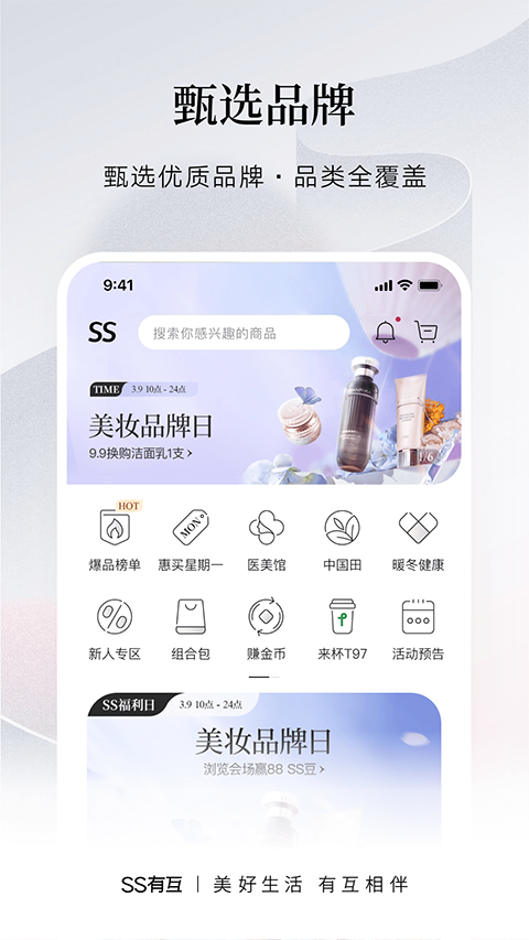 SS有互商城