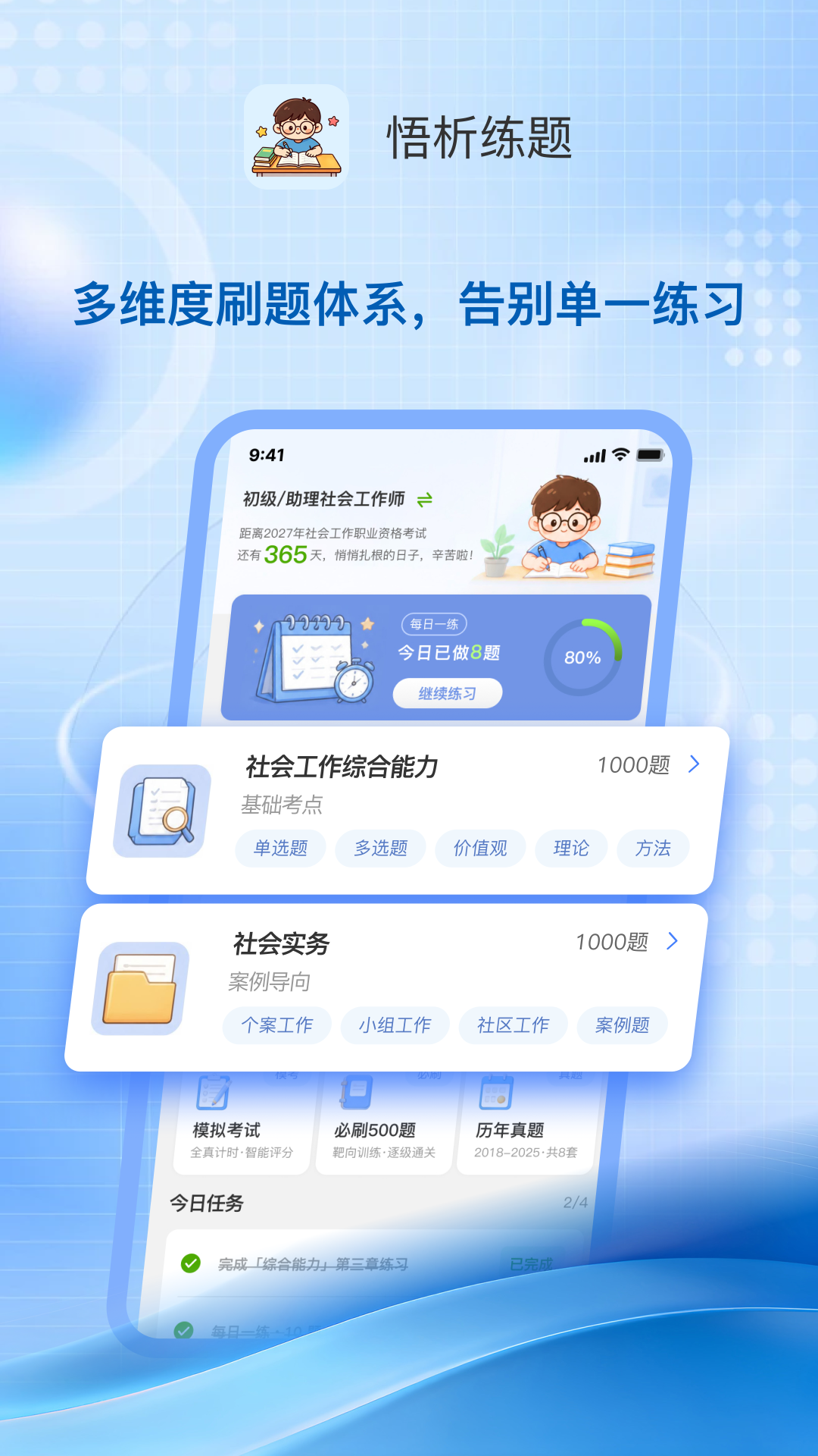悟析练题