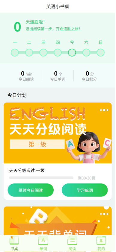 英语小书桌