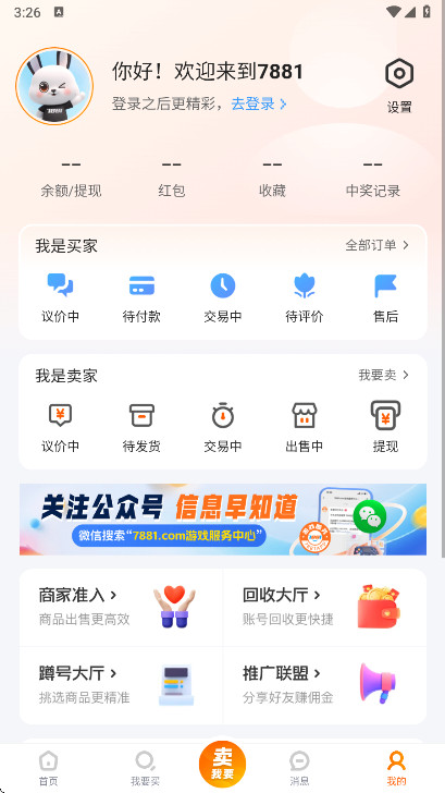 7881游戏交易