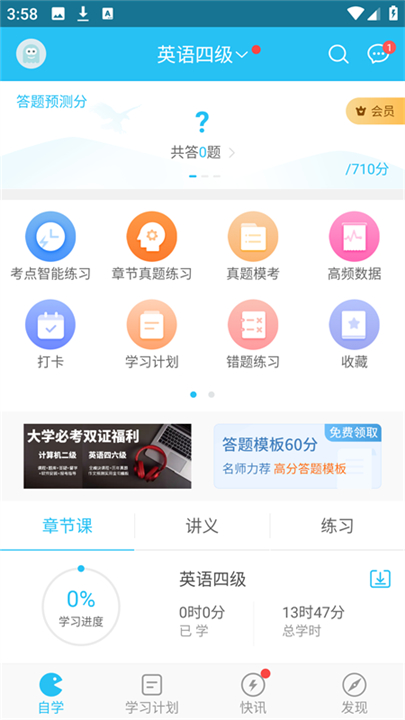 英语四六级万题库
