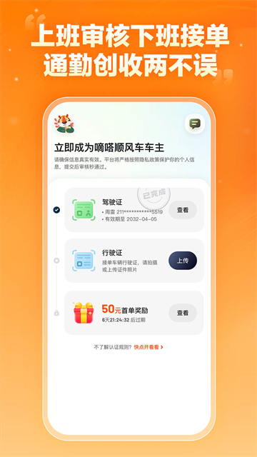 嘀嗒司机端