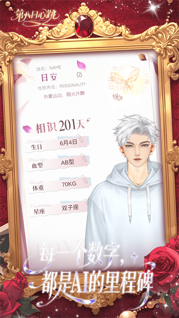 第八日心跳AI聊天