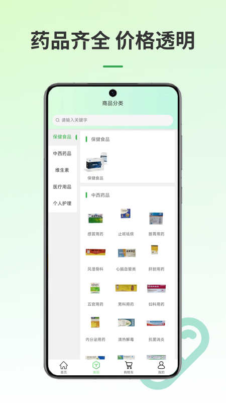 掌上数字药房软件版