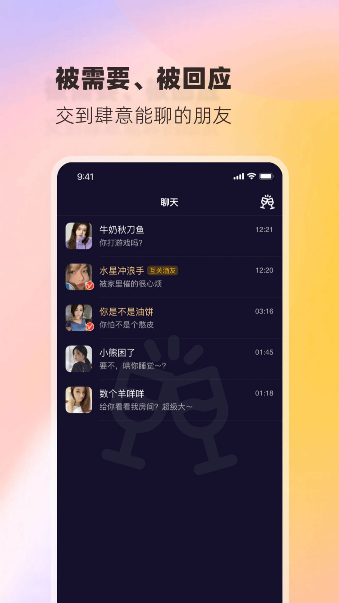 树洞小酒馆社交app安卓版