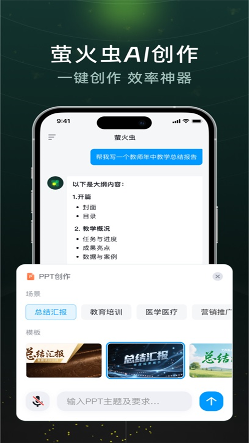 超星萤火虫