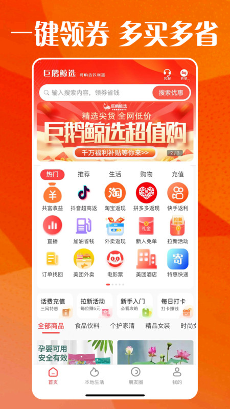 巨鹅鲸选软件最新版