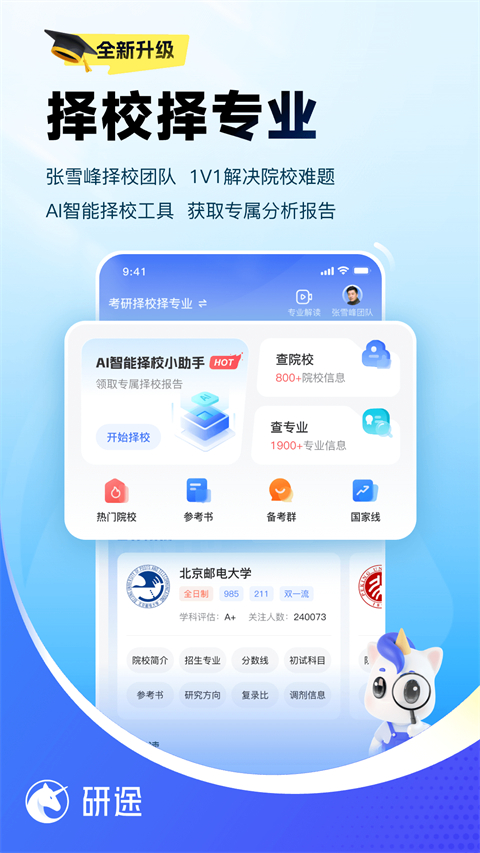研途考研教育