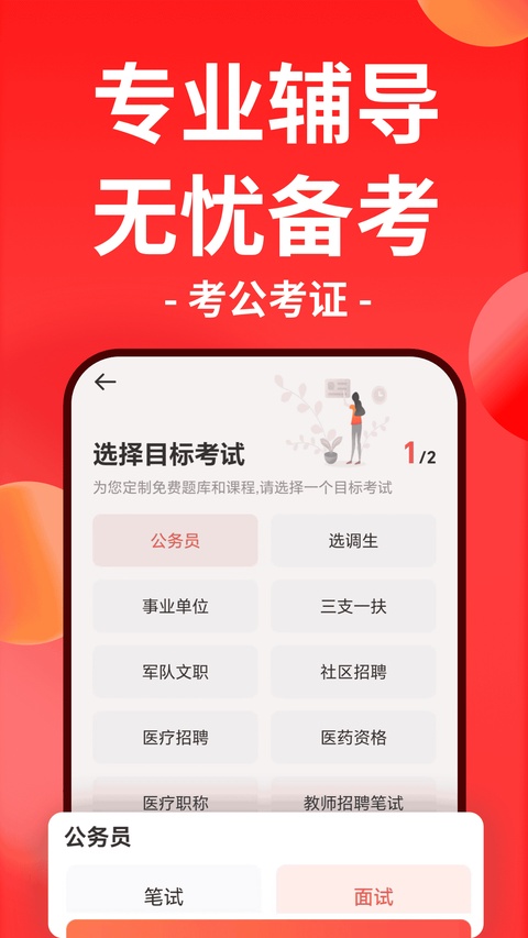 华图教育