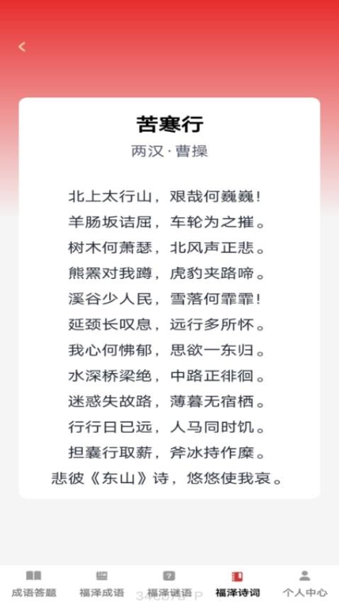 福泽成语