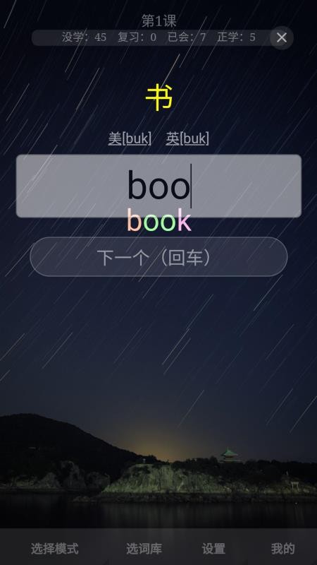 AI沉浸背单词