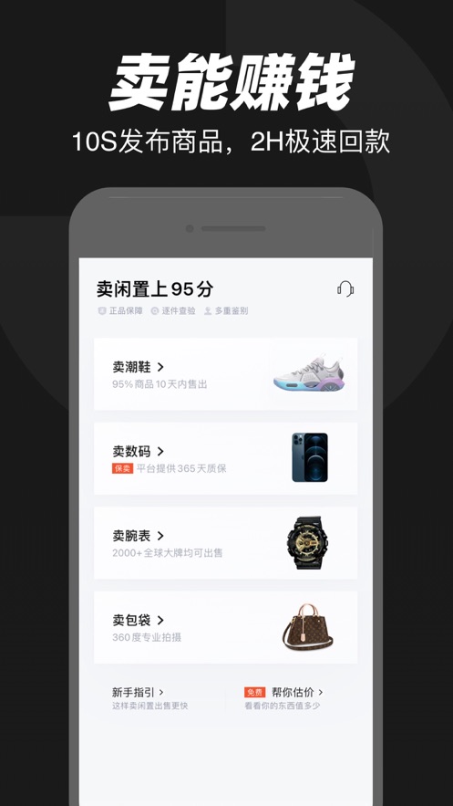 95分闲置交易app最新版