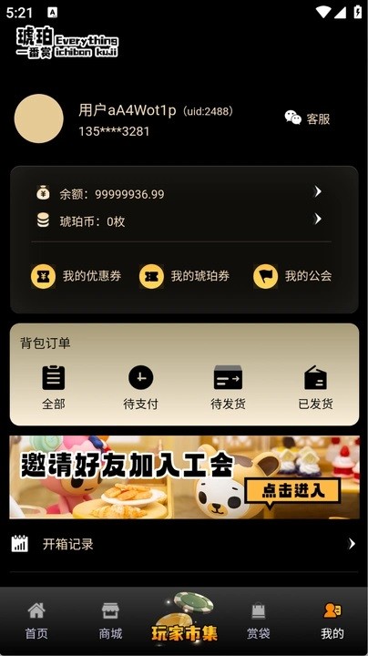 琥珀潮玩