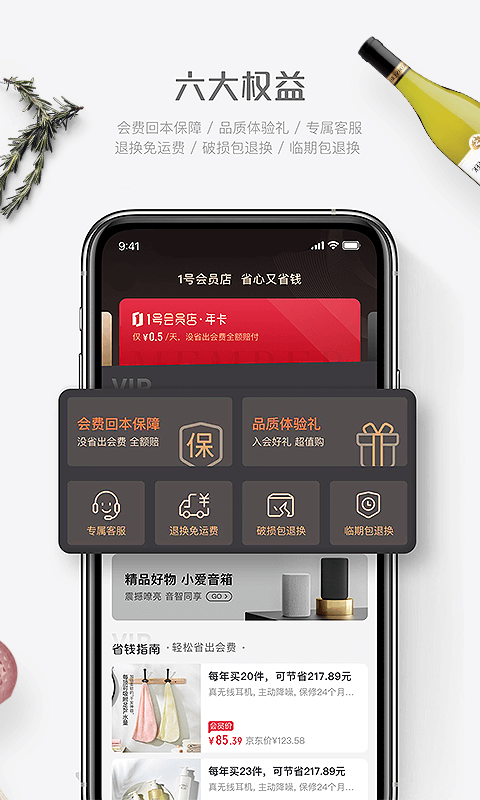 京东1号会员店