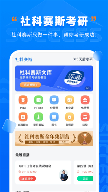 社科赛斯考研机构