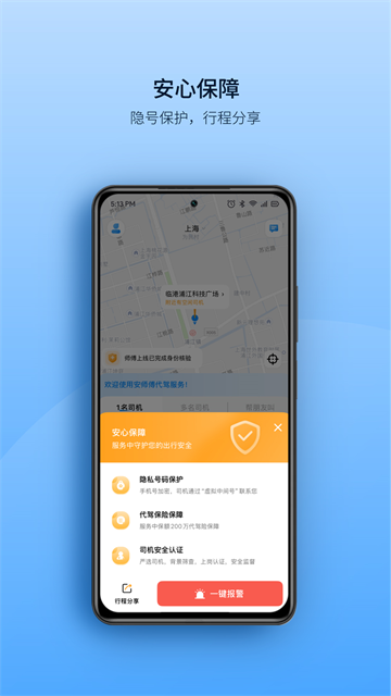 安师傅