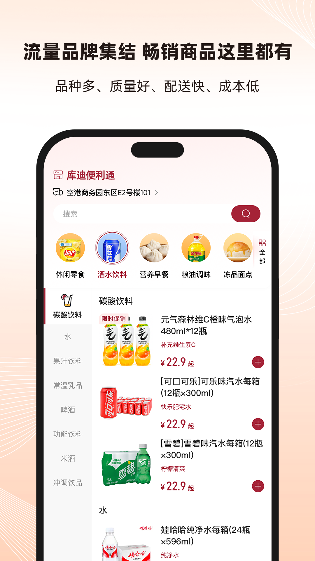 库迪便利通