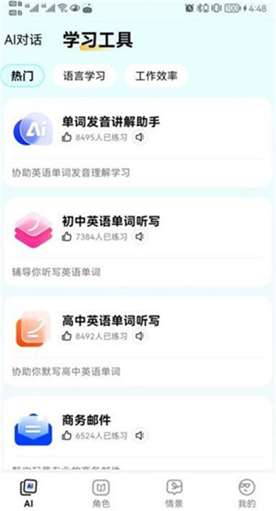 疯狂练口语