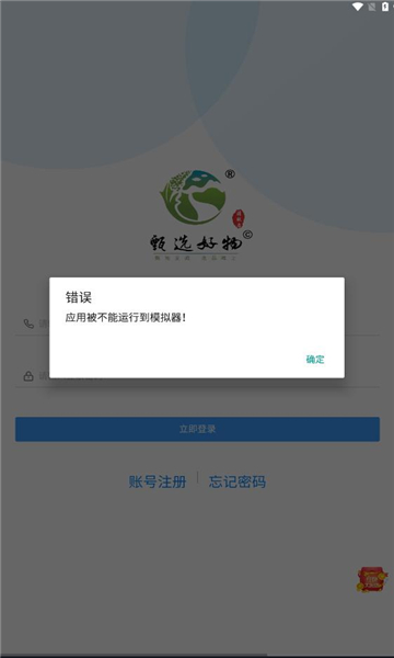 甄选好物软件版