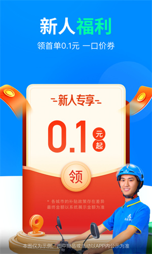 达达快送骑手app