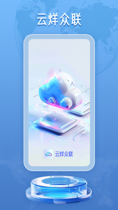 云烊众联软件