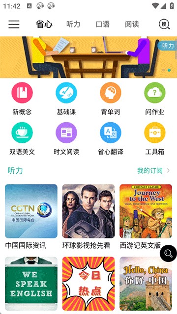 省心英语新概念