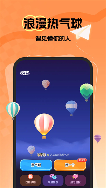 微热聊天