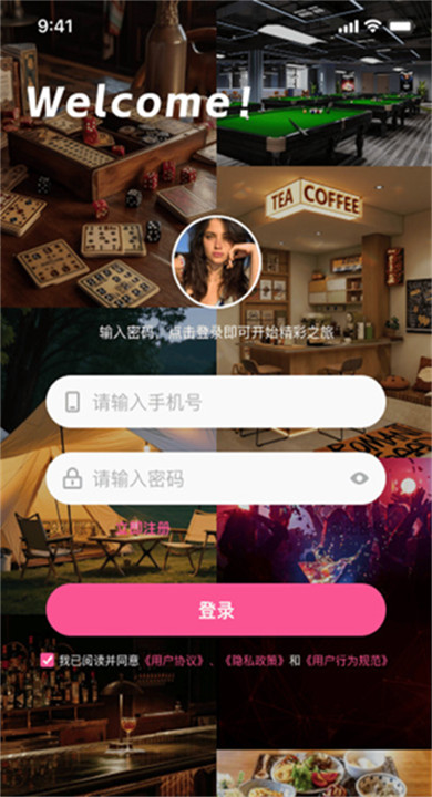 六六社交