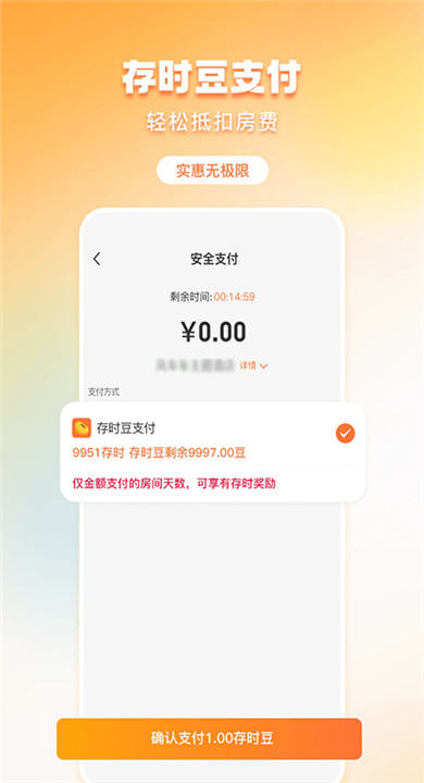 金时房客