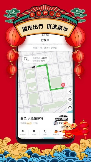携华出行APP最新版