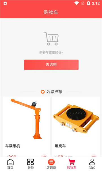 聚工厂五金商城软件安卓版