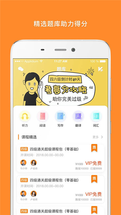 英语四级题库